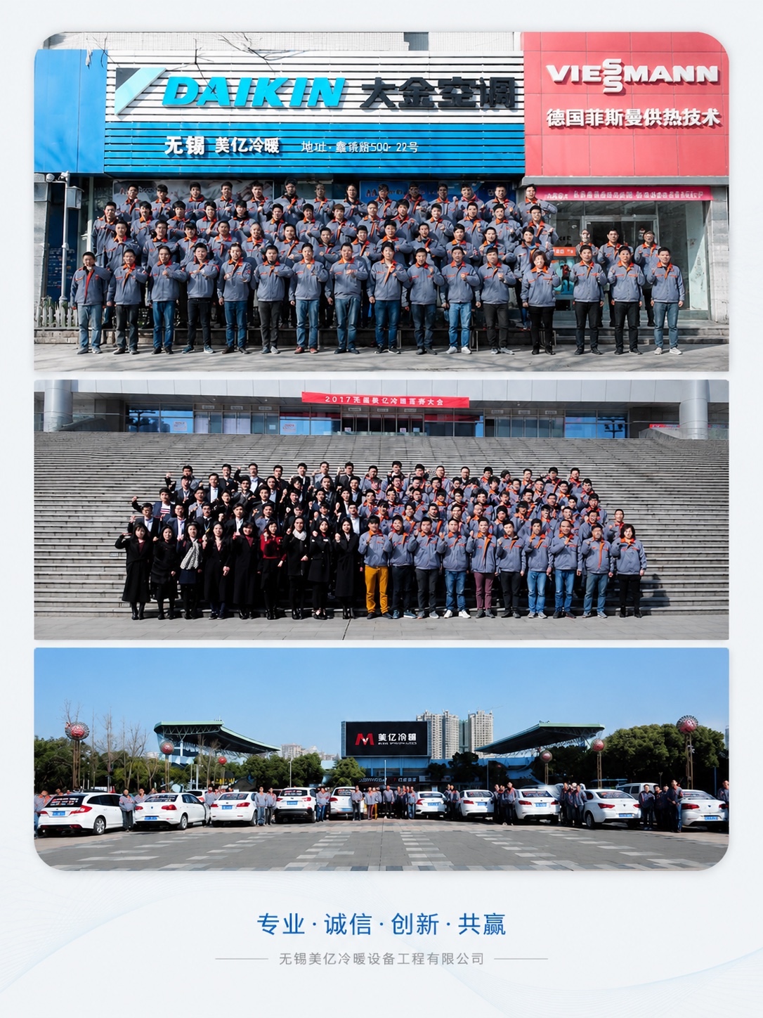 美亿冷暖品牌团队发展图