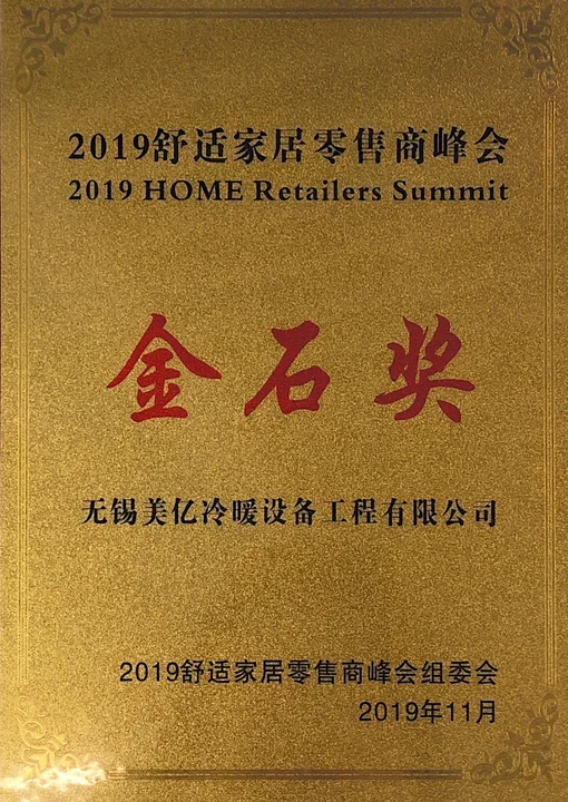 HOME Retailers Summit 荣誉