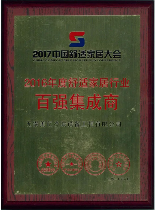 舒适家居行业百强集成商